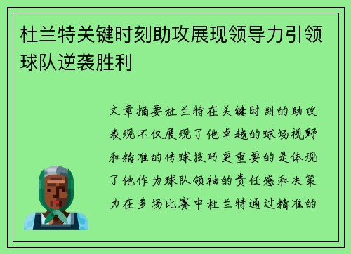 杜兰特关键时刻助攻展现领导力引领球队逆袭胜利