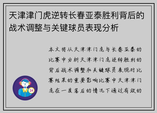 天津津门虎逆转长春亚泰胜利背后的战术调整与关键球员表现分析