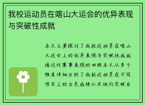 我校运动员在喀山大运会的优异表现与突破性成就