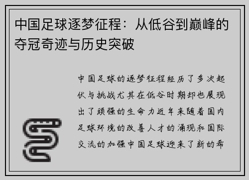 中国足球逐梦征程：从低谷到巅峰的夺冠奇迹与历史突破