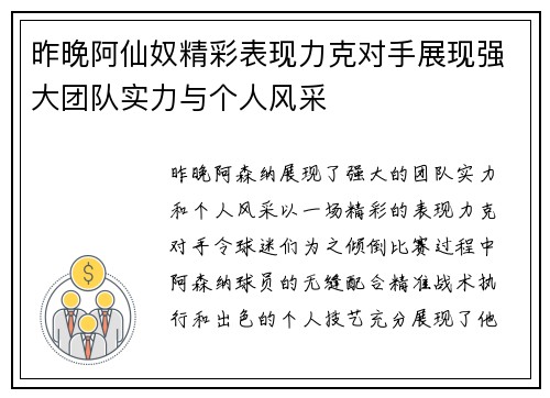 昨晚阿仙奴精彩表现力克对手展现强大团队实力与个人风采