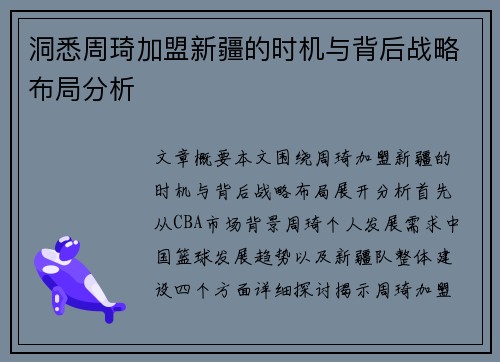 洞悉周琦加盟新疆的时机与背后战略布局分析 洞悉周琦加盟新疆的时机与背后战略布局分析