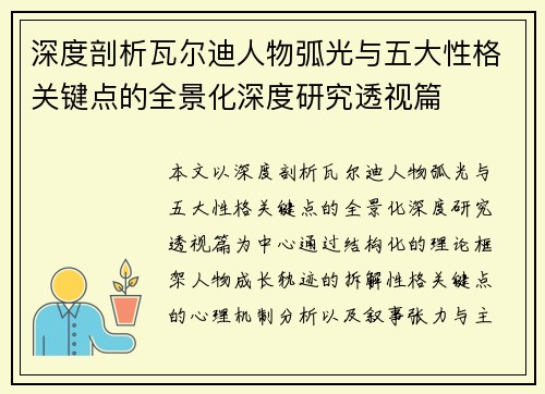 深度剖析瓦尔迪人物弧光与五大性格关键点的全景化深度研究透视篇